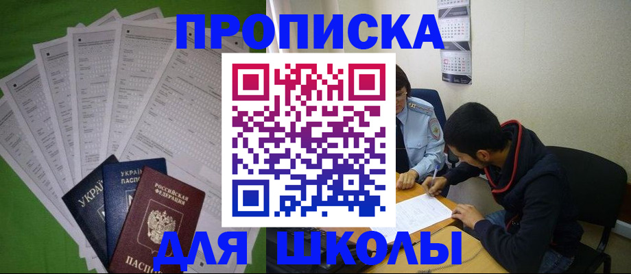 прописка для военкомата в Шахунье